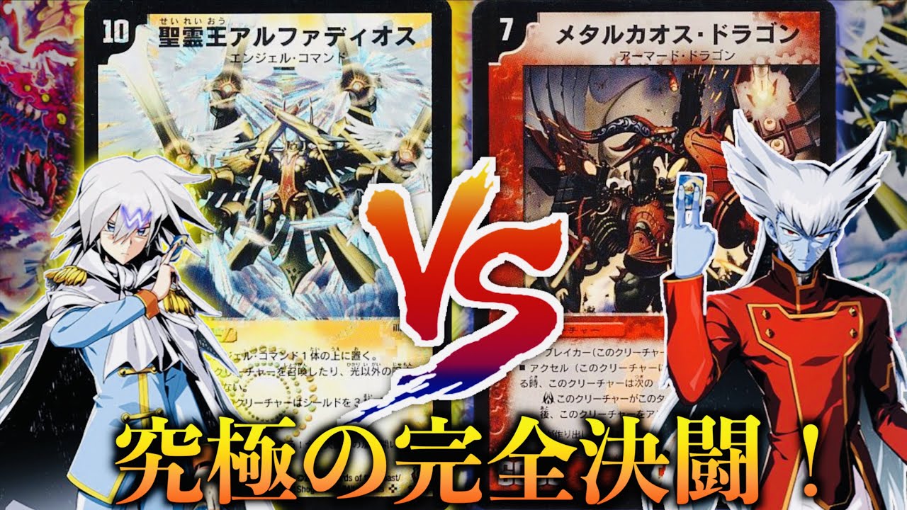 【#キャラデッキ】究極の完全決闘！！！「W（ホワイト）」 VS 「不亞 ザキラ」【#思い出のデュエマ】
