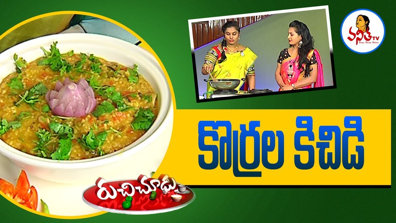 Korrala Kichidi-Foxtail Millets Kichidi ( కొర్రల కిచిడి ) Recipe | Ruchi Chudu | Vanitha TV