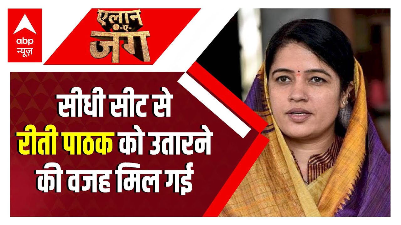 MP Election 2023: सीधी सीट से केदार शुक्ला का टिकट इसलिए कटा  | ABP News