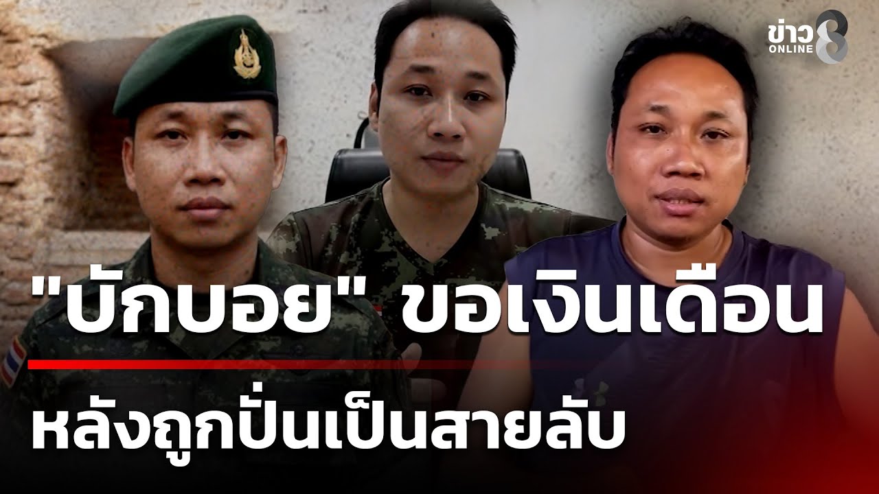 เปิดโฉมหน้าสายลับ 