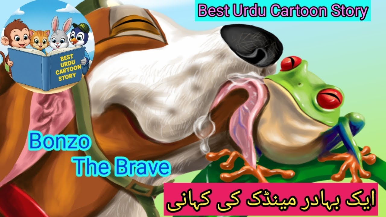 Bonzo ایک بہادر مینڈک #moralstories #hindistories 
