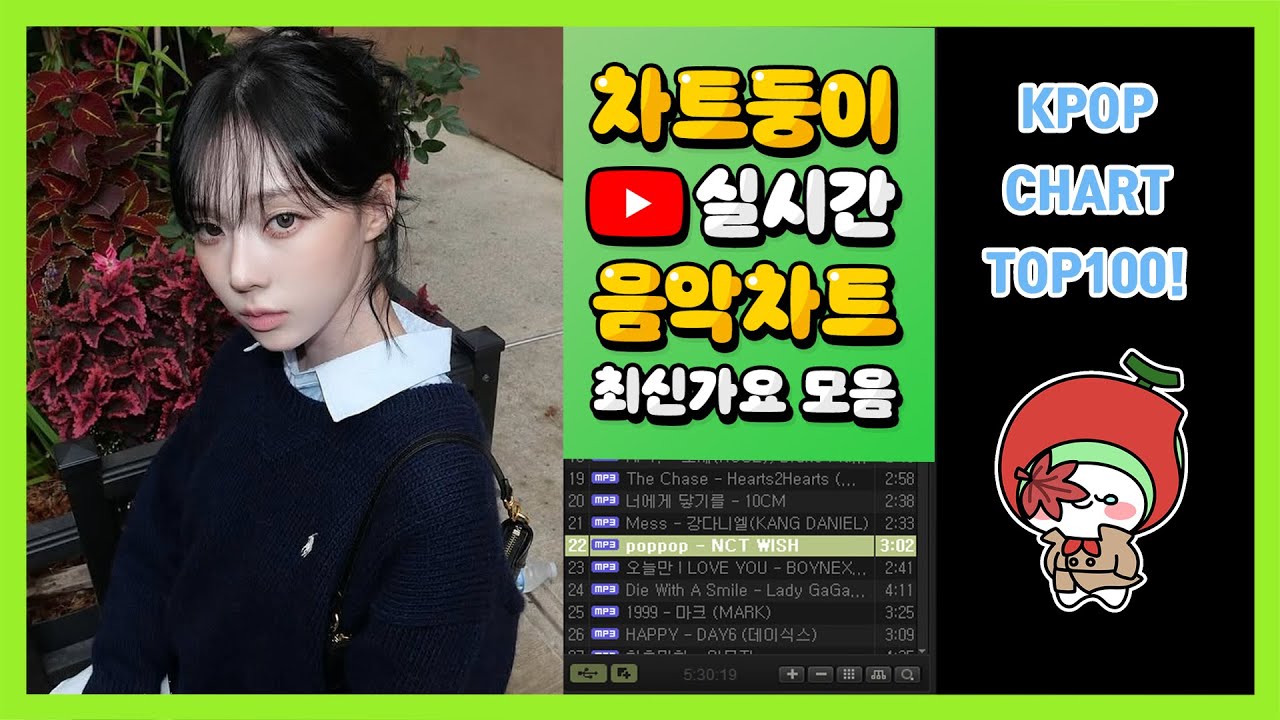 [최신가요 실시간 인기차트] 2025년 10월 25일 3주차, 멜론차트 X, 차트둥이 공식채널, 노래모음 KPOP 플레이리스트 종합차트