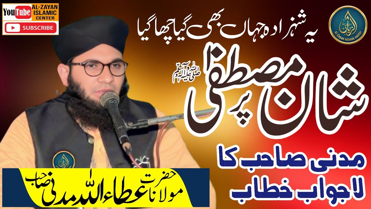 ​شانِ مصطفیٰ ﷺ پر مولانا عطاء اللہ مدنی کا ایمان افروز خطاب | New Bayan 2026 #islamicvideo 