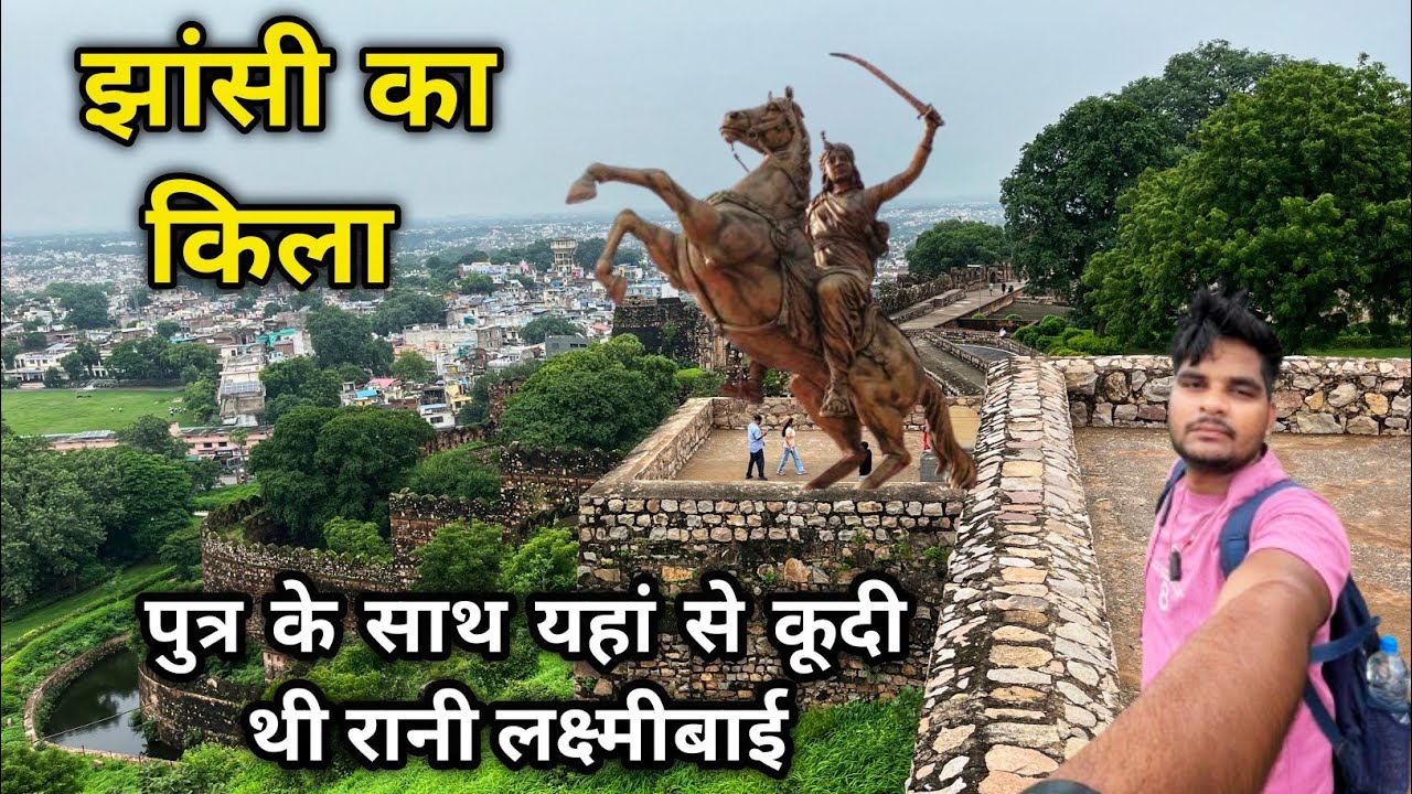यहां से कूदी थी रानी लक्ष्मीबाई ! झाँसी किला का इतिहास | Jhansi fort history in hindi | Anuj Krops