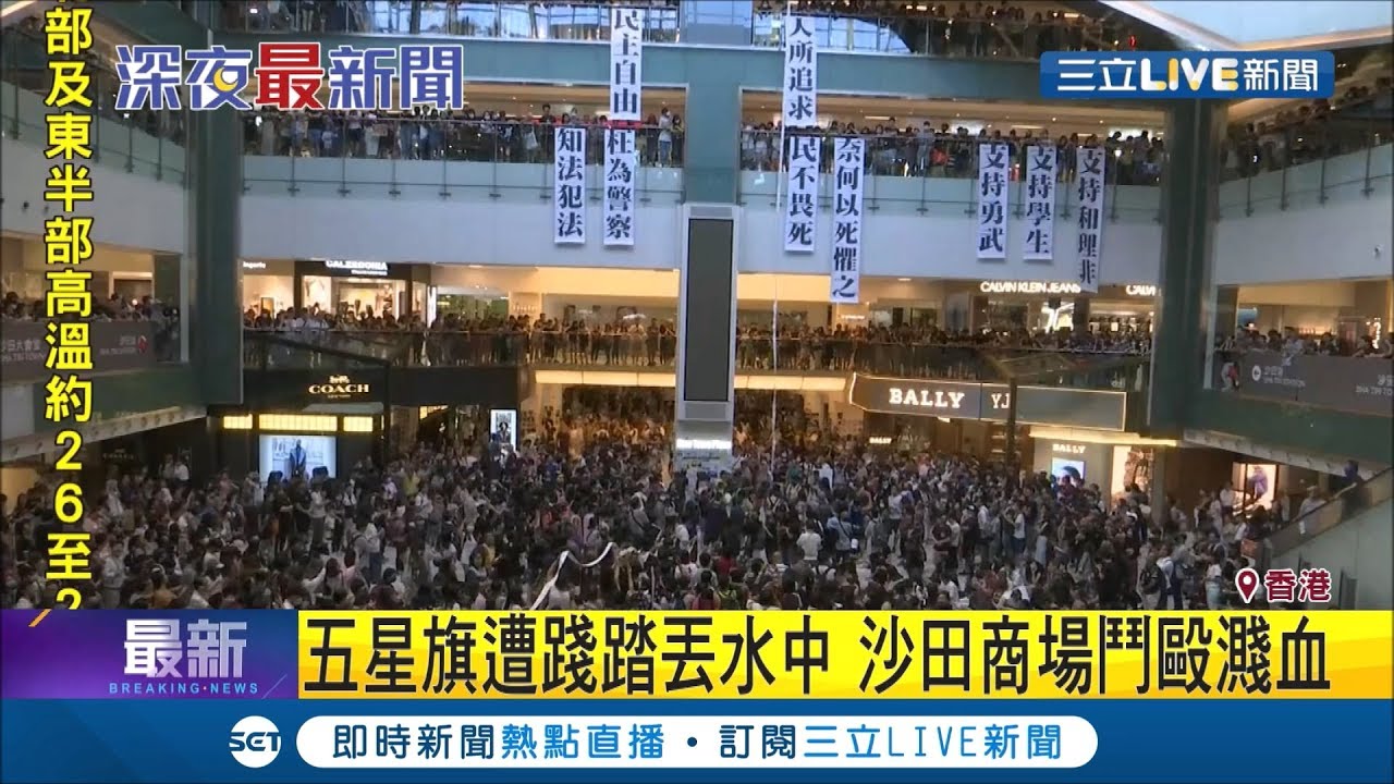 香港反送中未落幕！示威者.防暴警察再度發生衝突 火爆場面升級│記者 陳姵如│【國際大現場】20190923│三立新聞台
