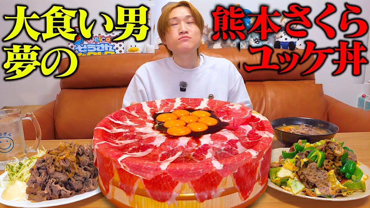 【大食い】ぞうさん地元の熊本産馬肉をたっぷり使った贅沢ユッケ丼&回鍋肉&生姜焼きフルコースで昇天した&hellip;。【ぞうさんパクパク】【くませれ】