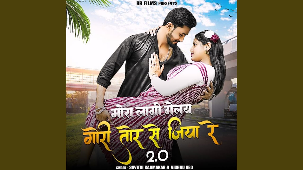 Gori Tor Se Jiya Re