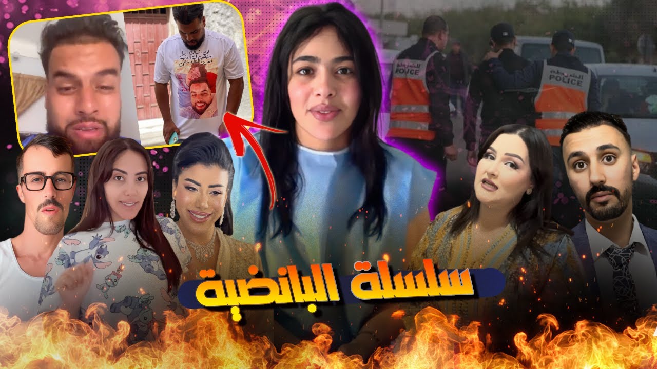 الحوتة لي خنزات الشواري!! عمالقة البوز منوضينها ونوفل عندو فيلا فيها كاميرات كيصور بالتخبية؟!