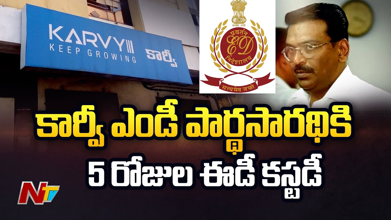 Court Allows Karvy MD Parthasarathi to 5 Day ED Custody | Ntv