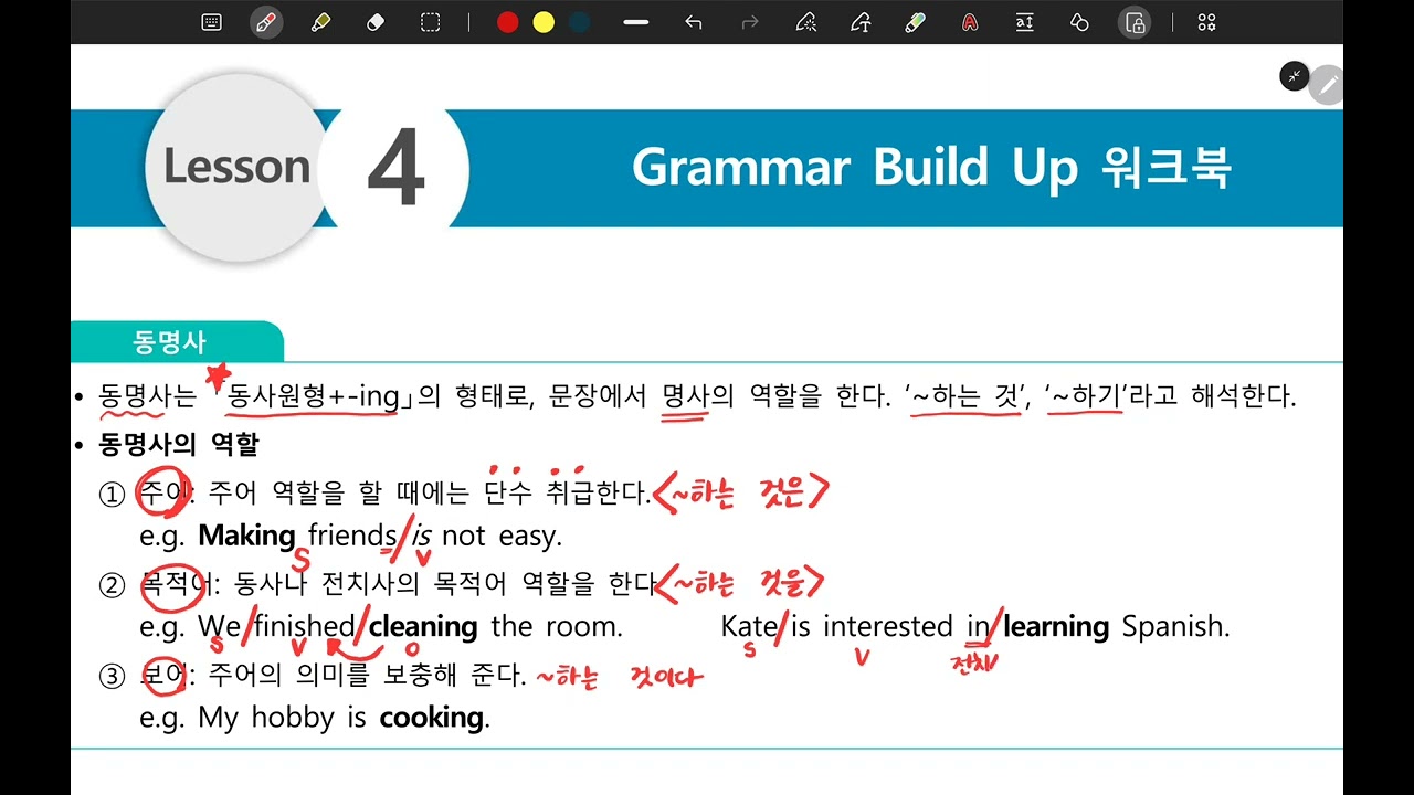 (동아윤) lesson 4-1 동명사