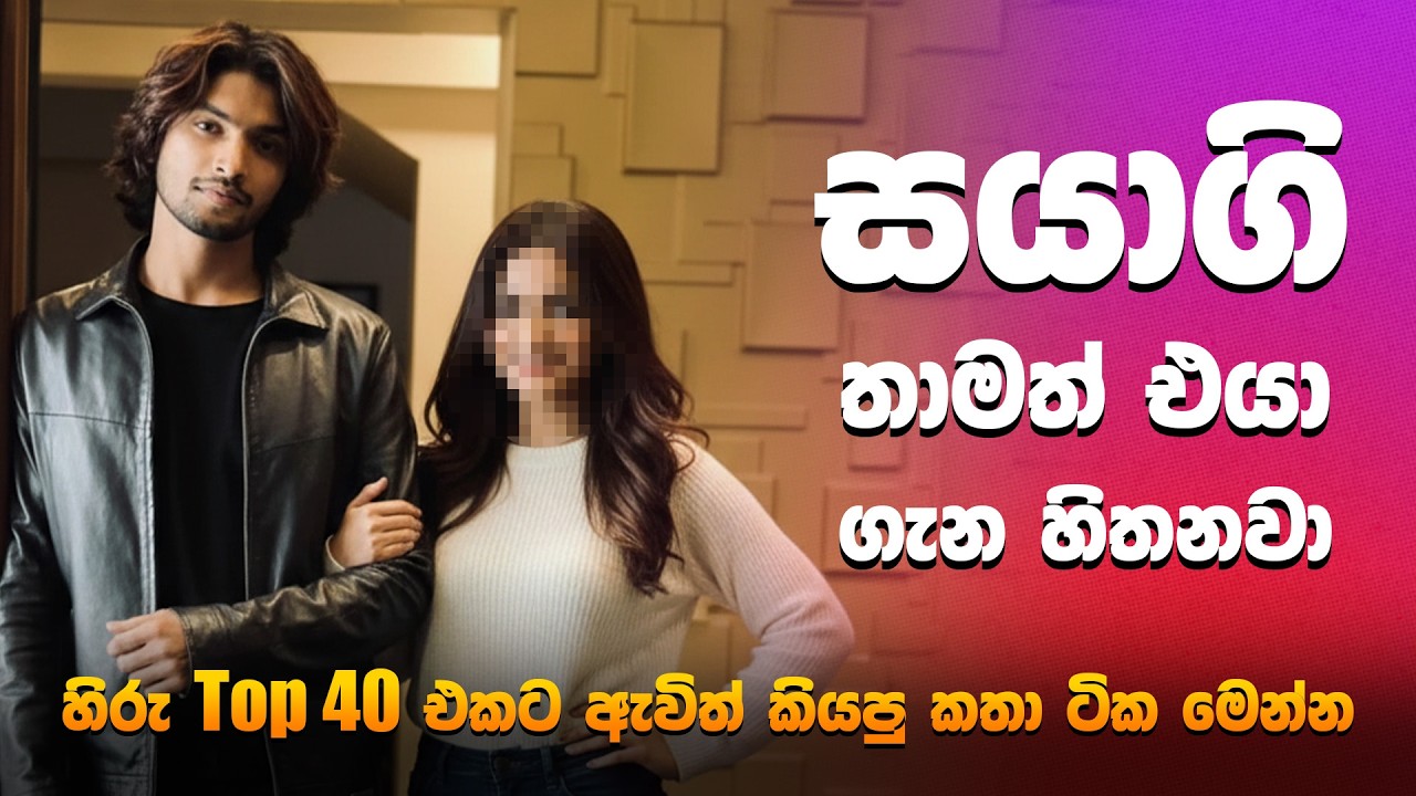 Hiru Top 40 Dima With Induwara Sayagi | HIRU FM