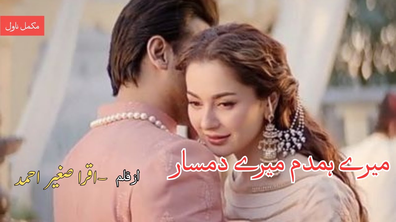 Mere Humdum Mere Dumsaar by Iqra Sagheer Ahmad | Rude Hero | After Marriage | Forced Marriage Based