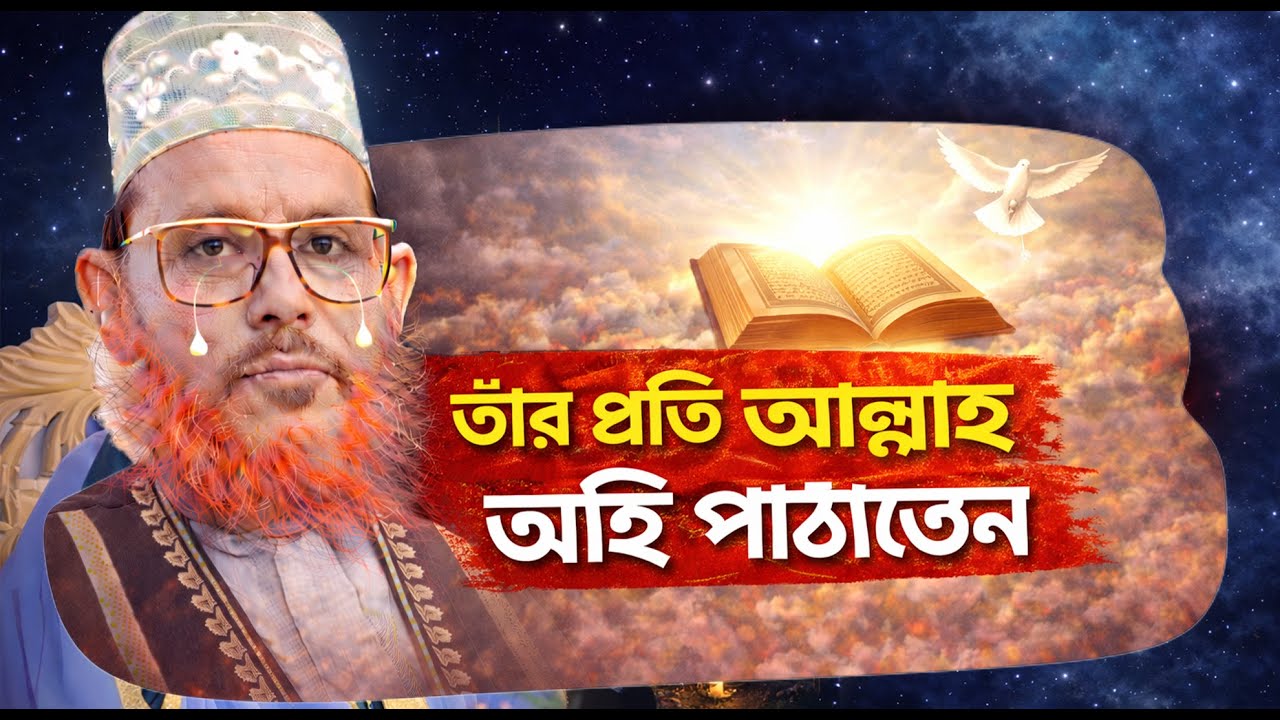 এত সুন্দর ওয়াজ আপনার জীবন বদলে দিবে || Allama Delwar Hossain Saeedi #saidiwaz
