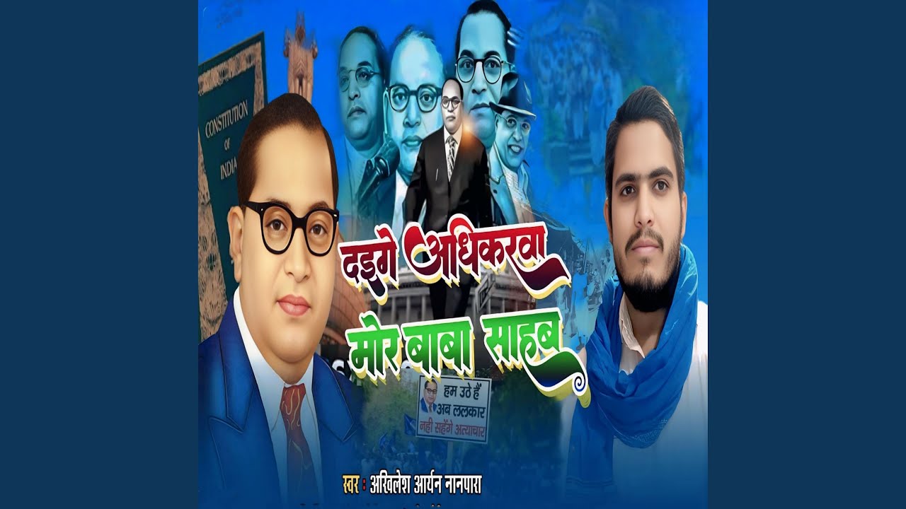 Daige Adhikarwa Mor Baba Sahab