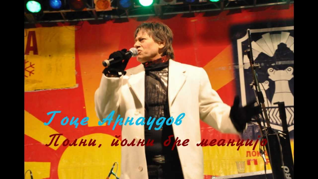Гоце Арнаудов - Полни, полни бре меанџијо + текст