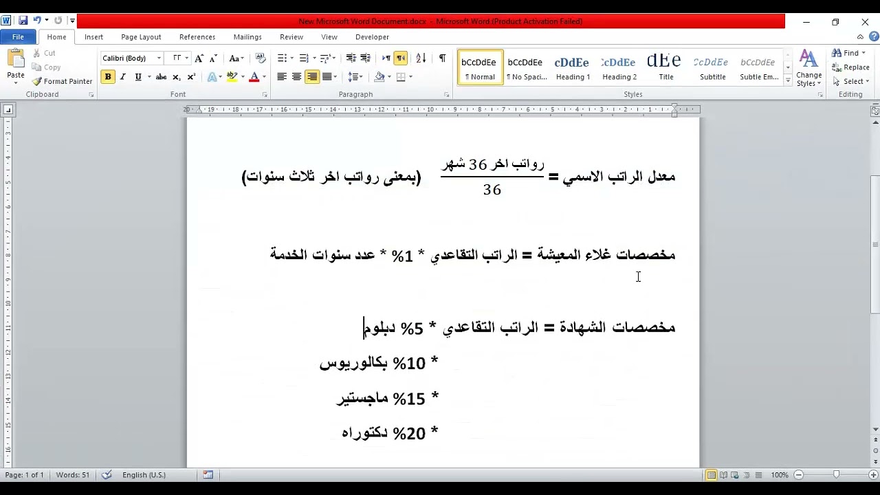 احتساب الراتب التقاعدي للموظف