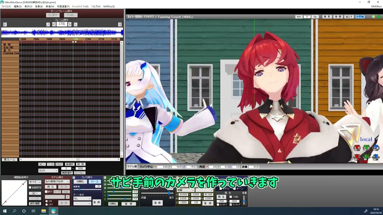 【MMD解説】第8話　カメラ実践編