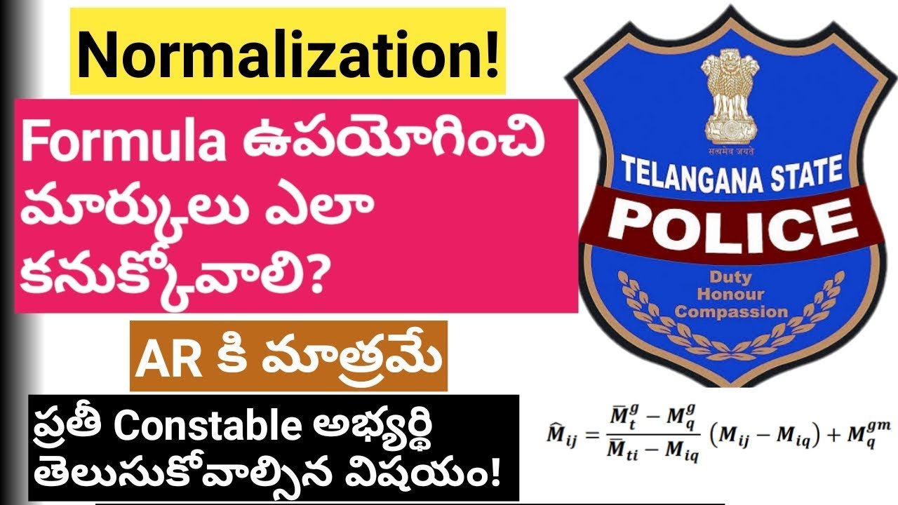 Normalization formula ఉపయోగించి మార్కులు ఎలా కనుక్కోవాలి|| What is Normalization in telugu || Tslprb