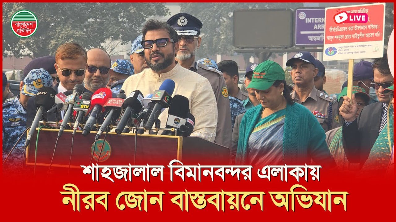 হযরত শাহজালাল আন্তর্জাতিক বিমানবন্দর এলাকায় নীরব জোন বাস্তবায়নে অভিযান।  বিমানবন্দর থেকে সরাসরি