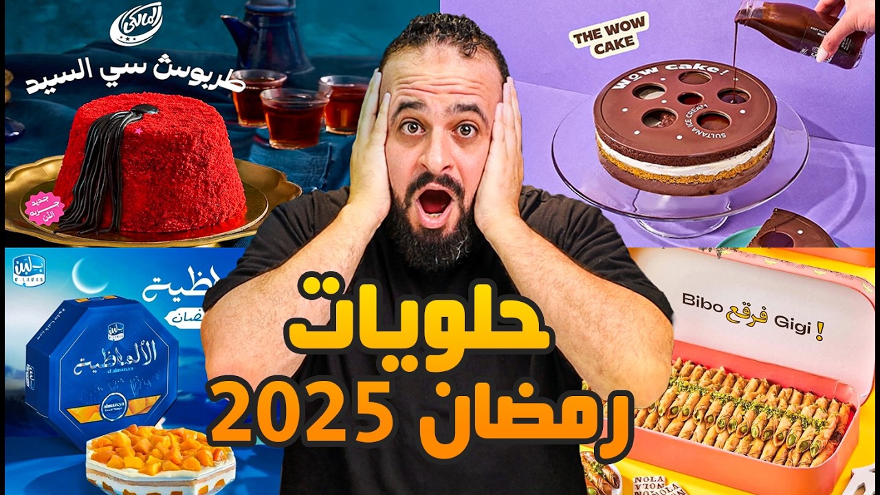 صوابع جيجي 😋 لوز اللوز 🍯  اختراعات حلويات رمضان 2025 🌙