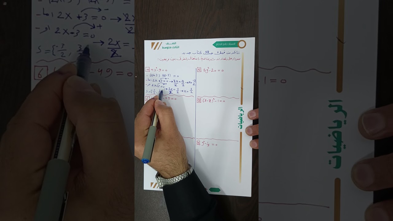 رياضيات/ثالث متوسط/الفصل الثالث/الدرس الثاني/حل تمارين تاكد من فهمك 