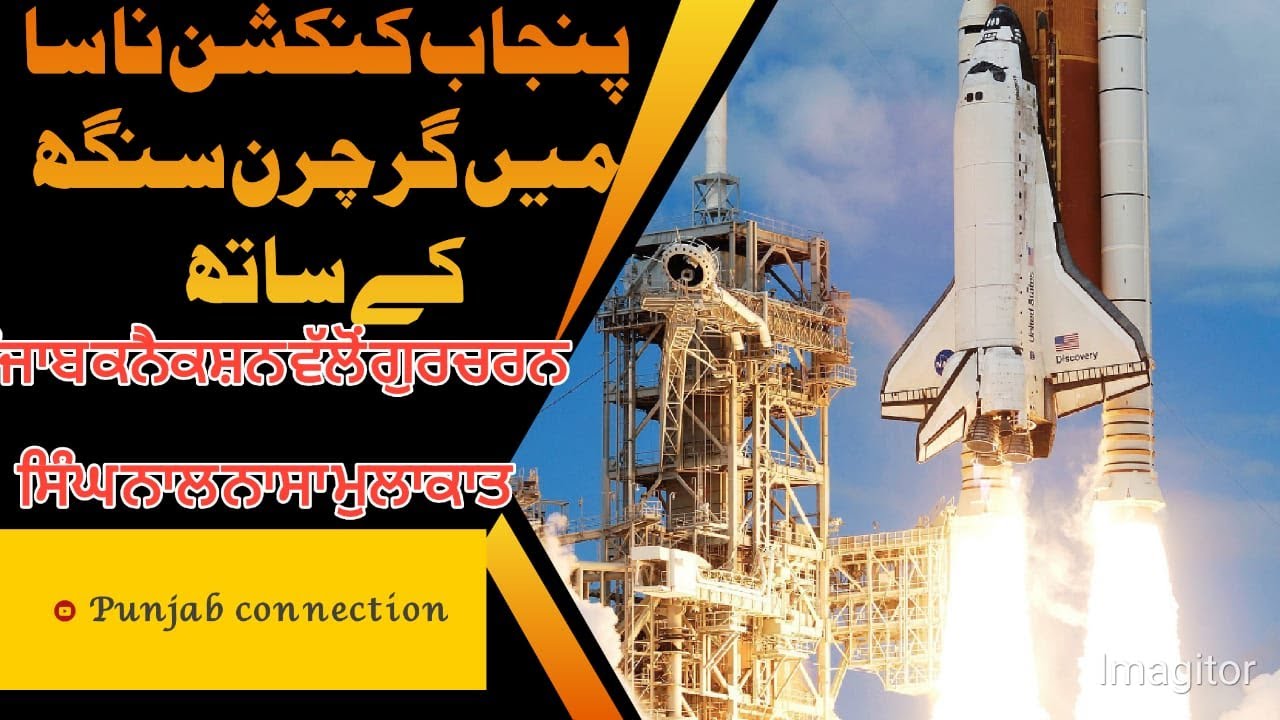 WONDERFUL NASA VIDEO BY PUNJAB CONNECTION SENT BY SARDAR GURCHARAN SINGH