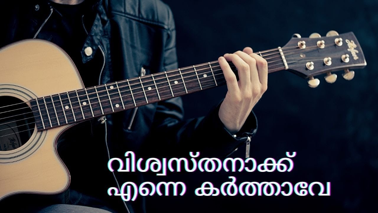 Viswasthanaku Enne Karthave /വിശ്വസ്തനാക്ക് എന്നെ കര്‍ത്താവേ..
