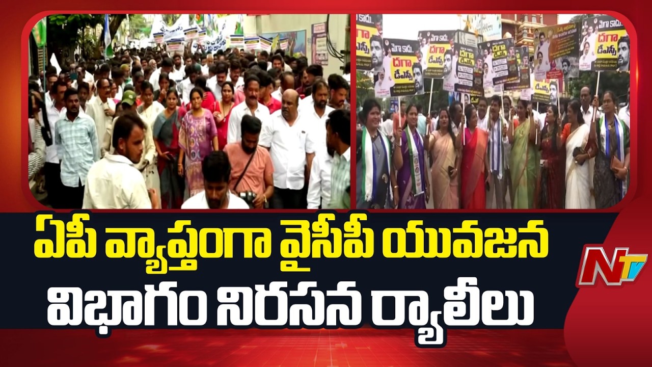 YCP Youth Wing Protest Against DSC Irregularities | NTV Telugu