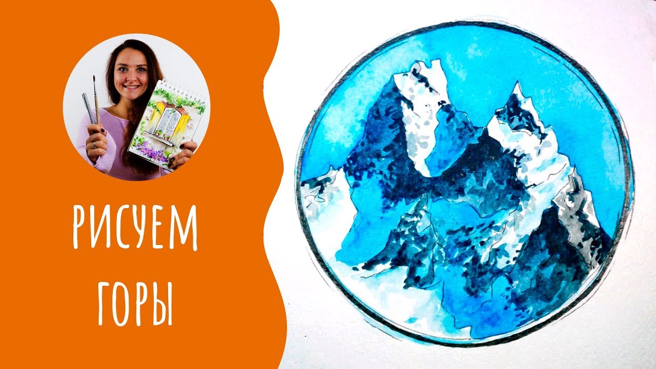 Как нарисовать горы. Урок рисования. Скетчинг для начинающих.
