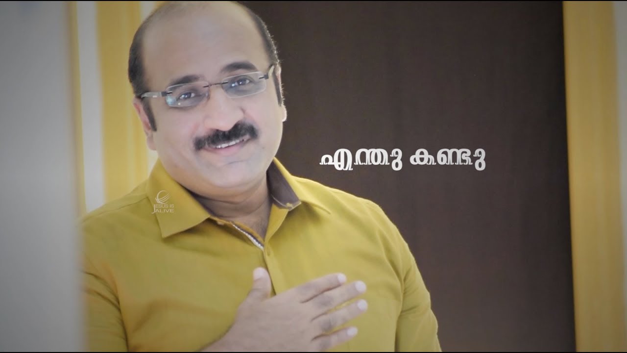 Enthu kandu ithra snehippan || Malayalam Christian Worship Song || Pr. Tigi George