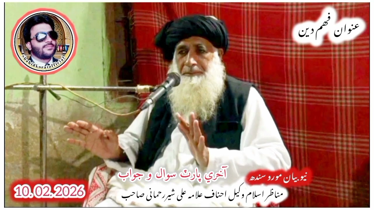 Allama Ali Shair Rehmani Sahib bayan Moro Sindh #viralvideo  #sindhi #bayan #shahidkoraiofficial