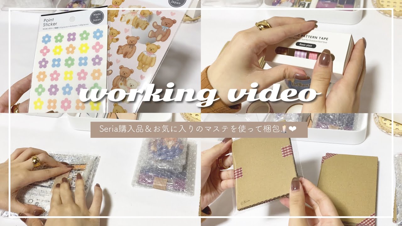 【ASMR】梱包動画🔖お気に入りのマステを久しぶりに使って梱包‪‪しました‪‪❤︎‬