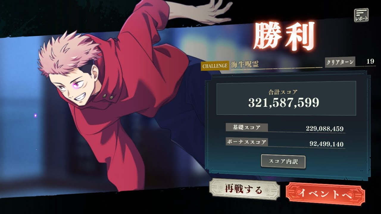 【ファンパレ】大討祓戦(呪物展編) スコア3億2000万