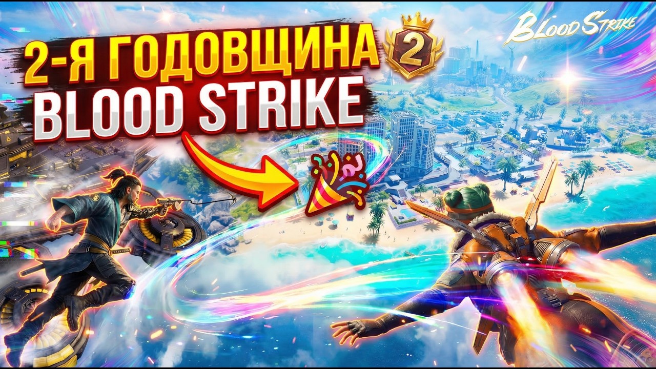 #Стрим Blood Strike | Блуд Страйк #bloodstrike #блудстрайк