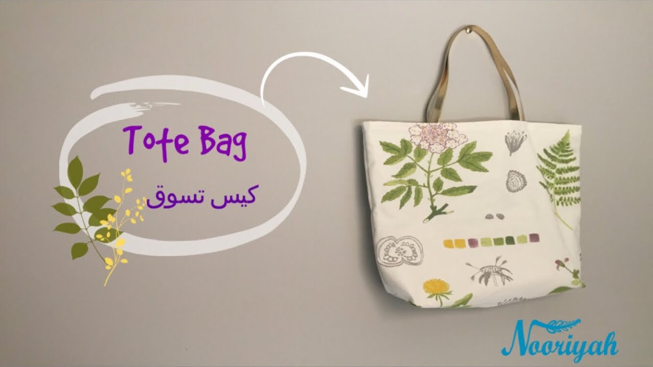 نورية { كيس بوجهين سهل جدا } Nooriyah /Tote Bag