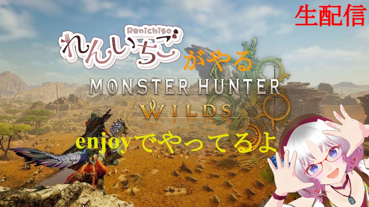 02月20日モンスターハンターワイルズ/PS5【生配信】