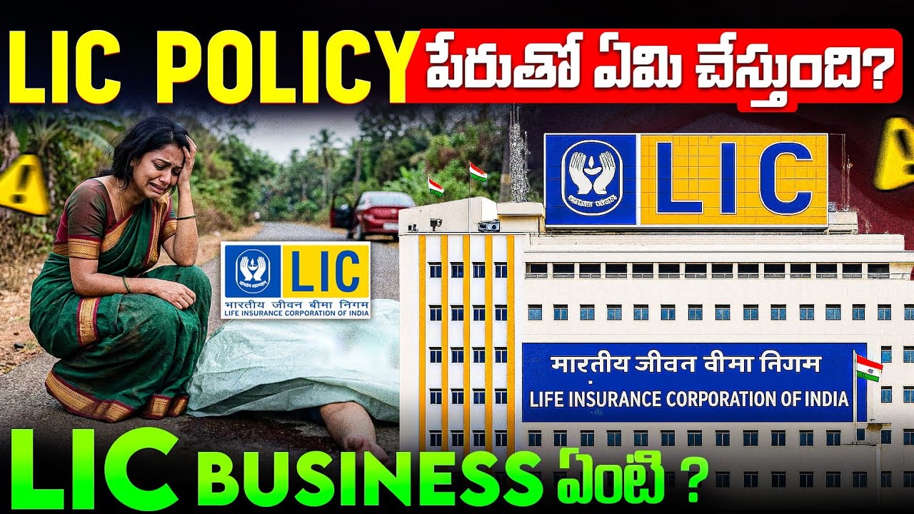 LIC Business Case Study in Telugu | Why LIC Is Losing Market Share?