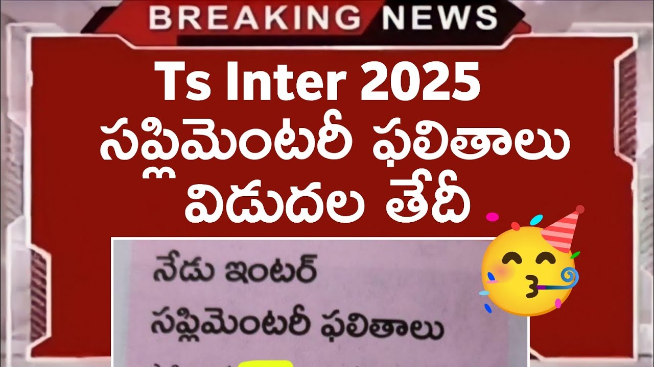 ts inter supply results 2025 date | ts inter supplementary results 2025 latest news