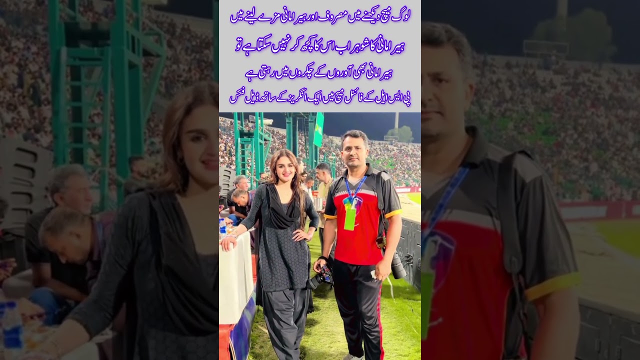 Hira Mani at PSL Final | Fans React During Peshawar Zalmi vs Hyderabad Match 😲🔥