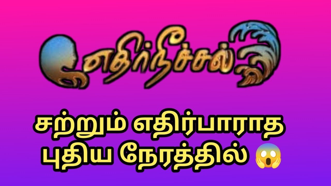 Изменение времени показа сериала Ethirneechal thodarhirathu 😱, Неожиданное новое время, @mindexpa...