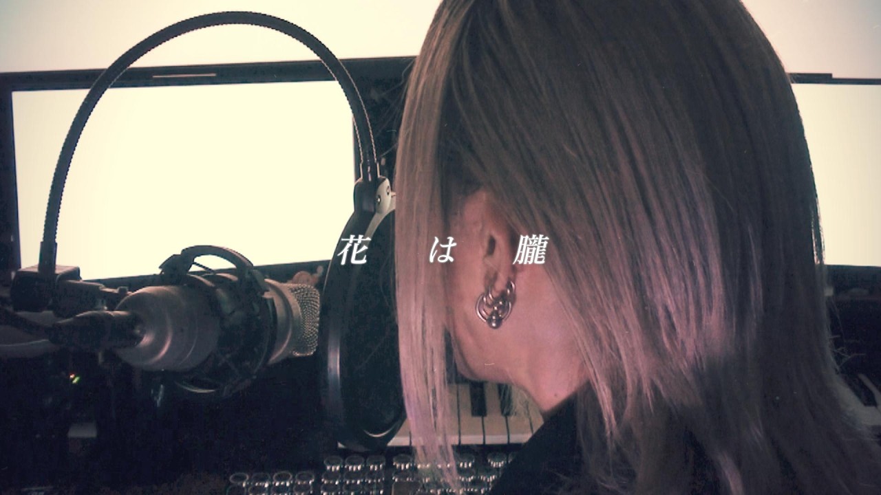花は朧（すれなぐ） / covered by Wasa
