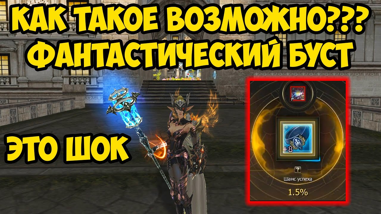 КАК ТАКОЕ ВООБЩЕ ВОЗМОЖНО? ФАНТАСТИЧЕСКИЙ буст коня в Lineage 2 Essence. 15 серия.