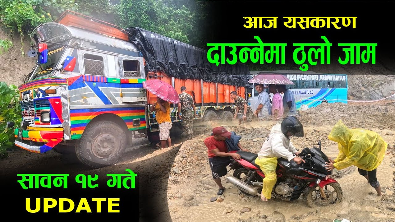 दाउन्‍नेमा आज ठुलो जाम यसकारण | Daunne update| butwal narayanghat road Trip| rural life story#road