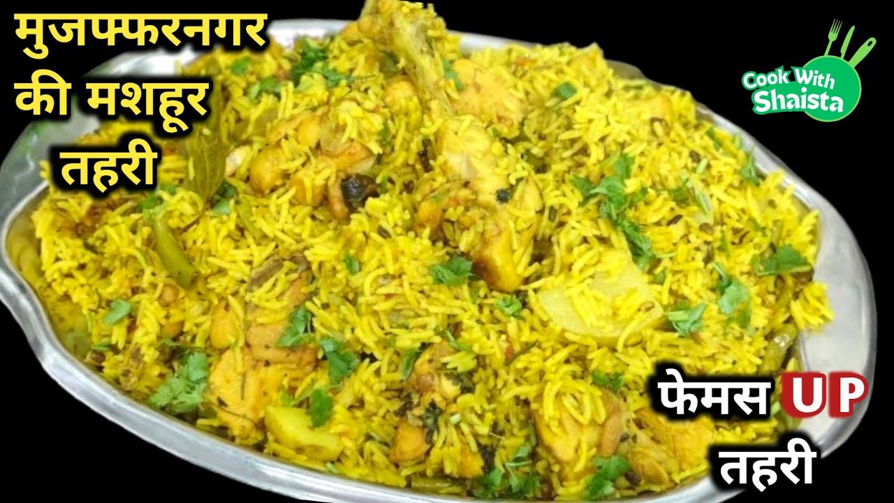 मुज़फ्फरनगर वाली असली तहरी 🔥 | एक बार खाओगे बार-बार बनाओगे | Muzaffarnagar Ki Famous tehri Recipe 