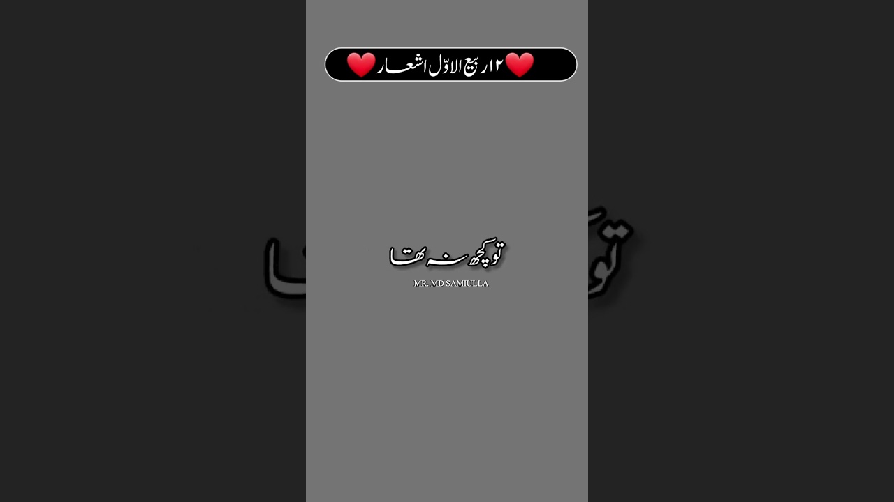EID MILADUNNABI PAR SHAYARI #eidmiladunnabishayari #12rabiulawalstatus