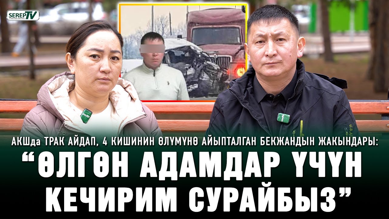 АКШда 4 кишинин өлүмүнө айыпталган Бекжандын жакындары: “Окуядан соң ата-энебиз ооруп калды”