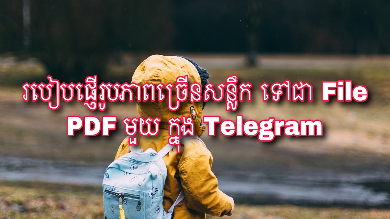 របៀបផ្ញើរូបភាពច្រើនសន្លឹក ទៅជា File PDF មួយ តាម Telegram