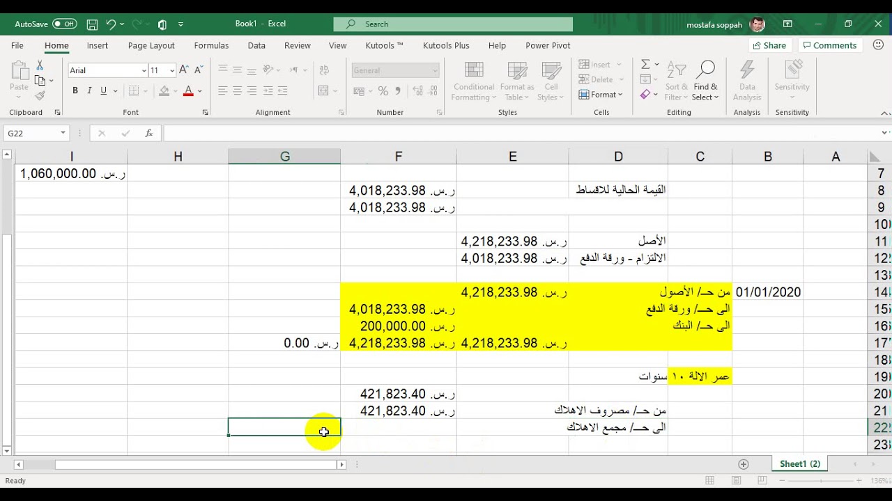 حالة تطبيقية شراء  العقارات والالات  والمعدات الأصول الثابتة  بالتقسيط طبقا لمعيار المحاسبة رقم 16