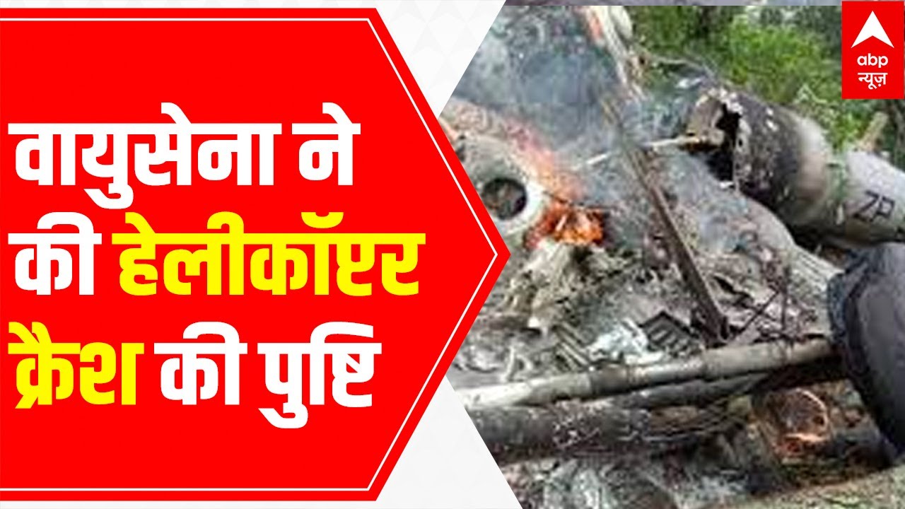 IAF confirms Mi-17V5 helicopter carrying CDS Gen Bipin Rawat crashes in TN's Coonoor