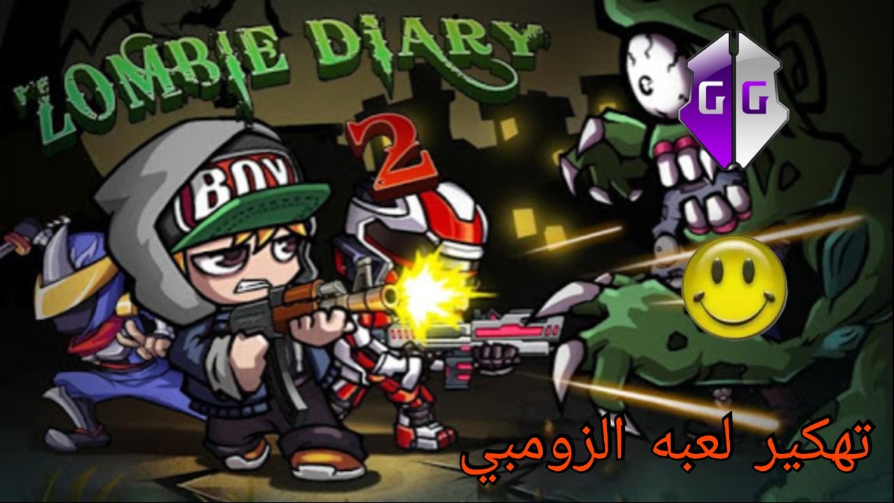 تهكير لعبة الزومبي Zombie Diary 2 آخر إصدار | أموال وجواهر غير محدودة 💯🔥